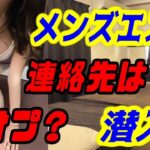 美女が働く噂の「メンズエステ」でセラピストをガチで口説いてみた！