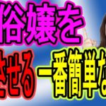 恋愛のプロが考えたソープ嬢を本気で落とす方法。必要なのはやっぱり金？それともテクニック？