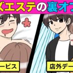 【漫画】メンズエステで過剰サービス？メンズエステの闇とは