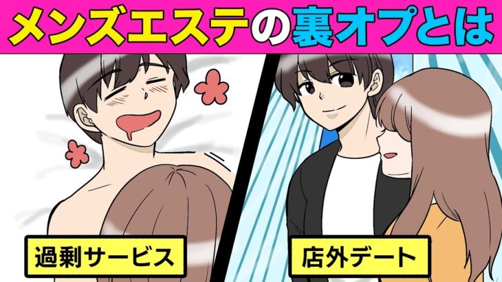 【漫画】メンズエステで過剰サービス？メンズエステの闇とは